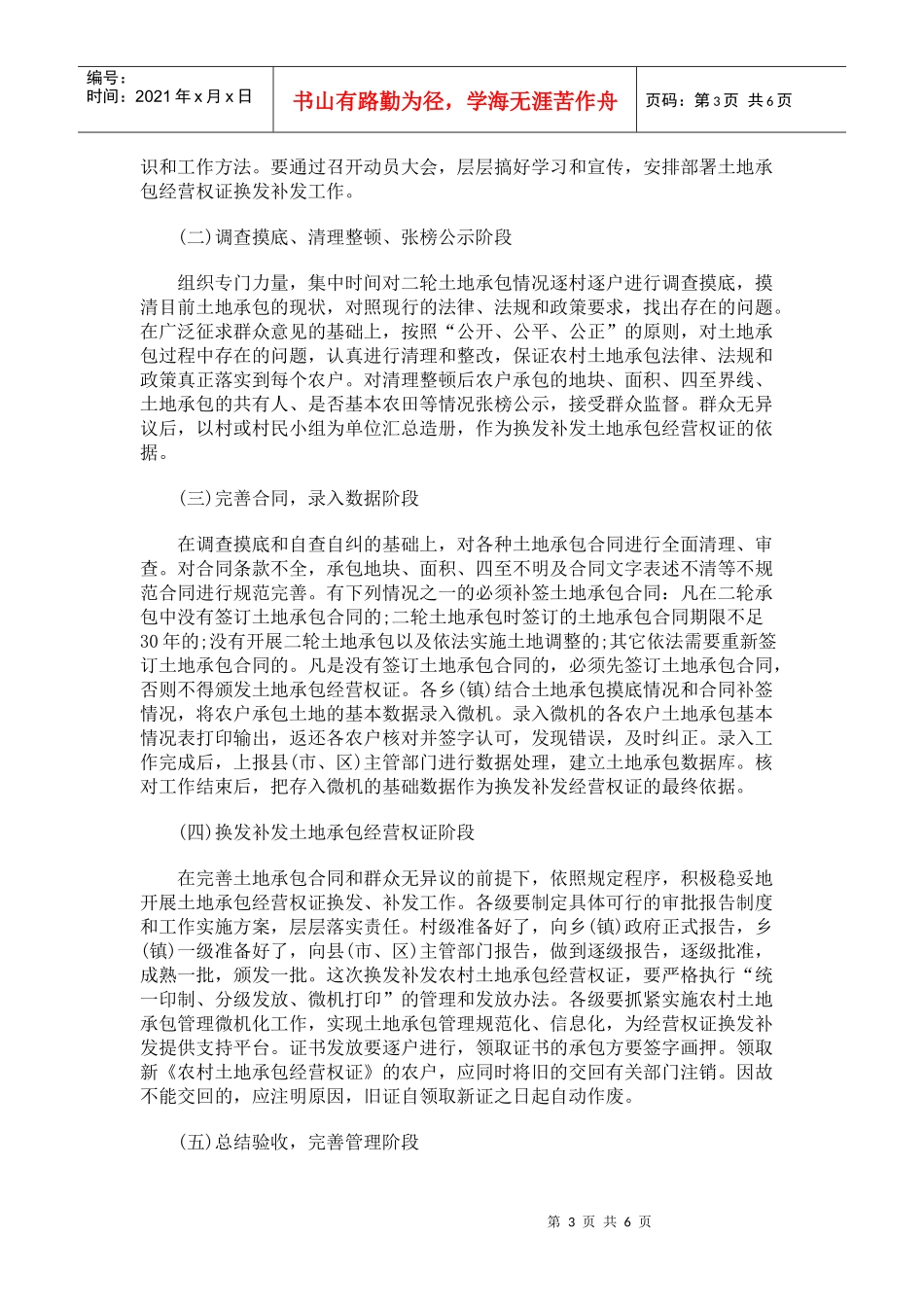 聊城市农村土地承包经营权证换发补发工作实施方案_第3页
