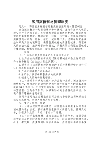 医用高值耗材管理规章制度