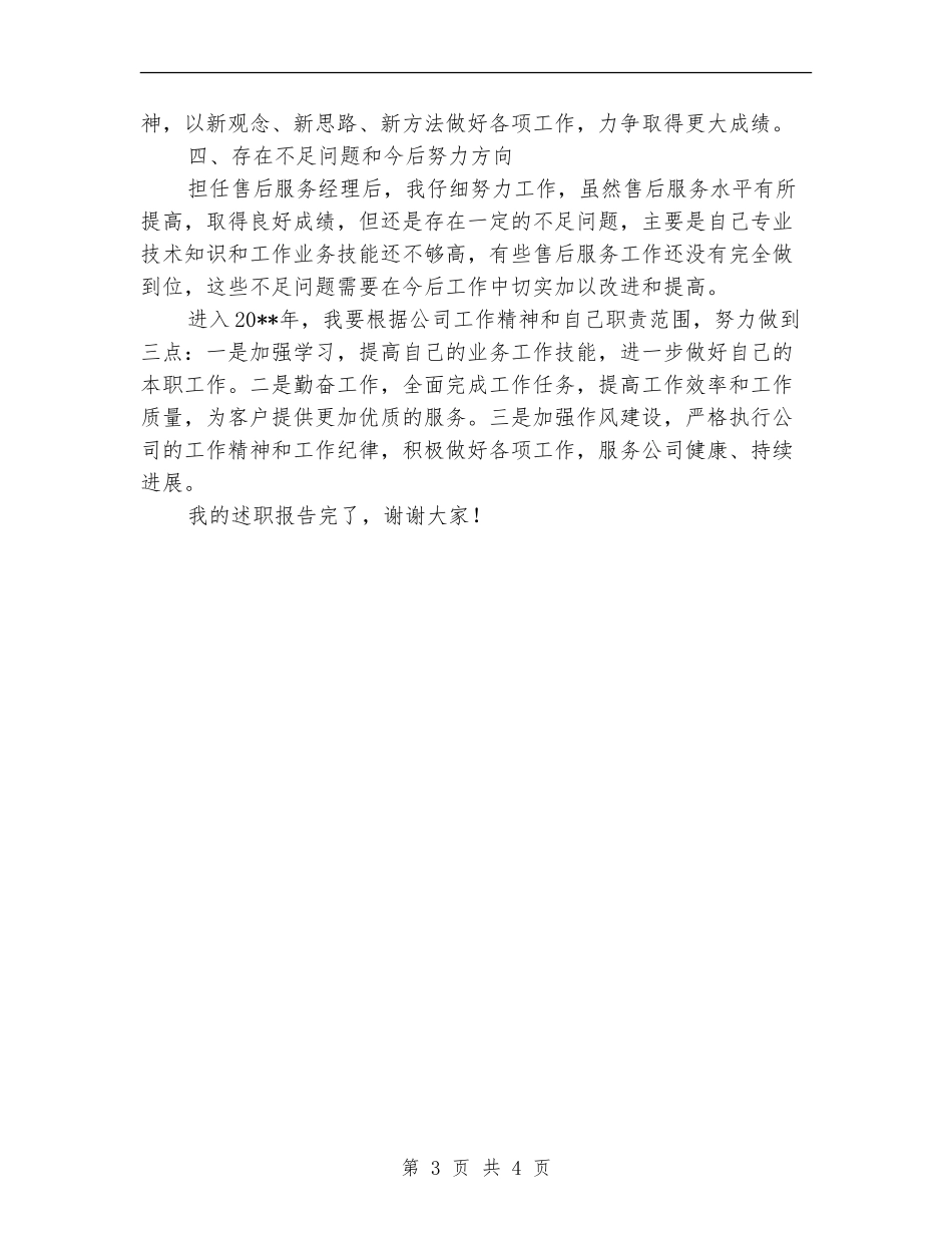 售后服务经理个人述职报告_第3页