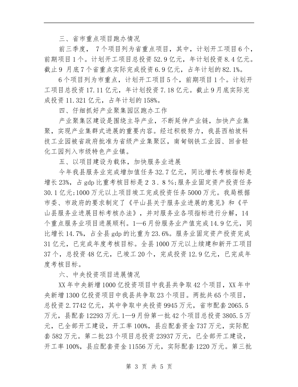 发改局季度工作总结_第3页