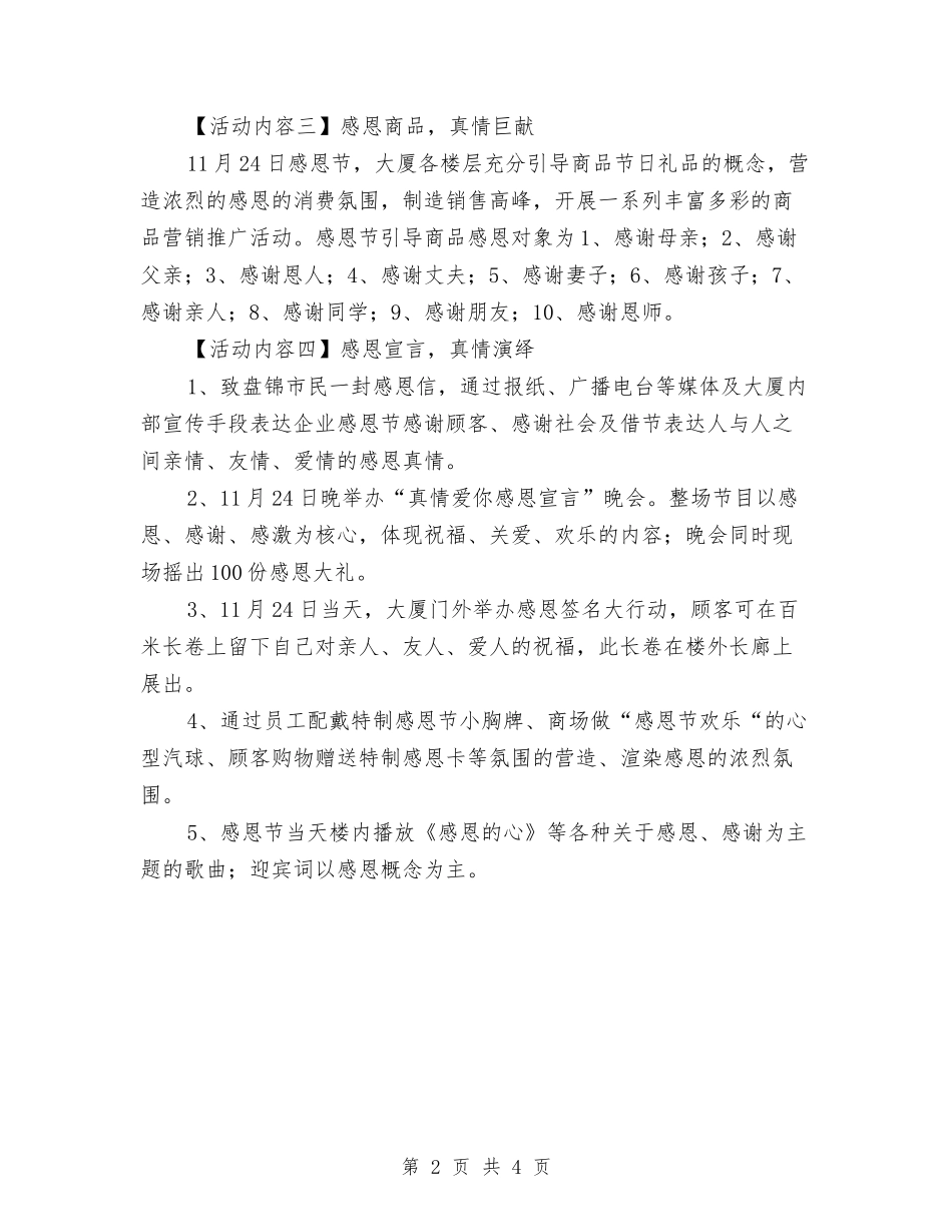 2024年感恩节电器促销活动企划方案与2024年打击房地产非法集资活动工作方案汇编_第2页