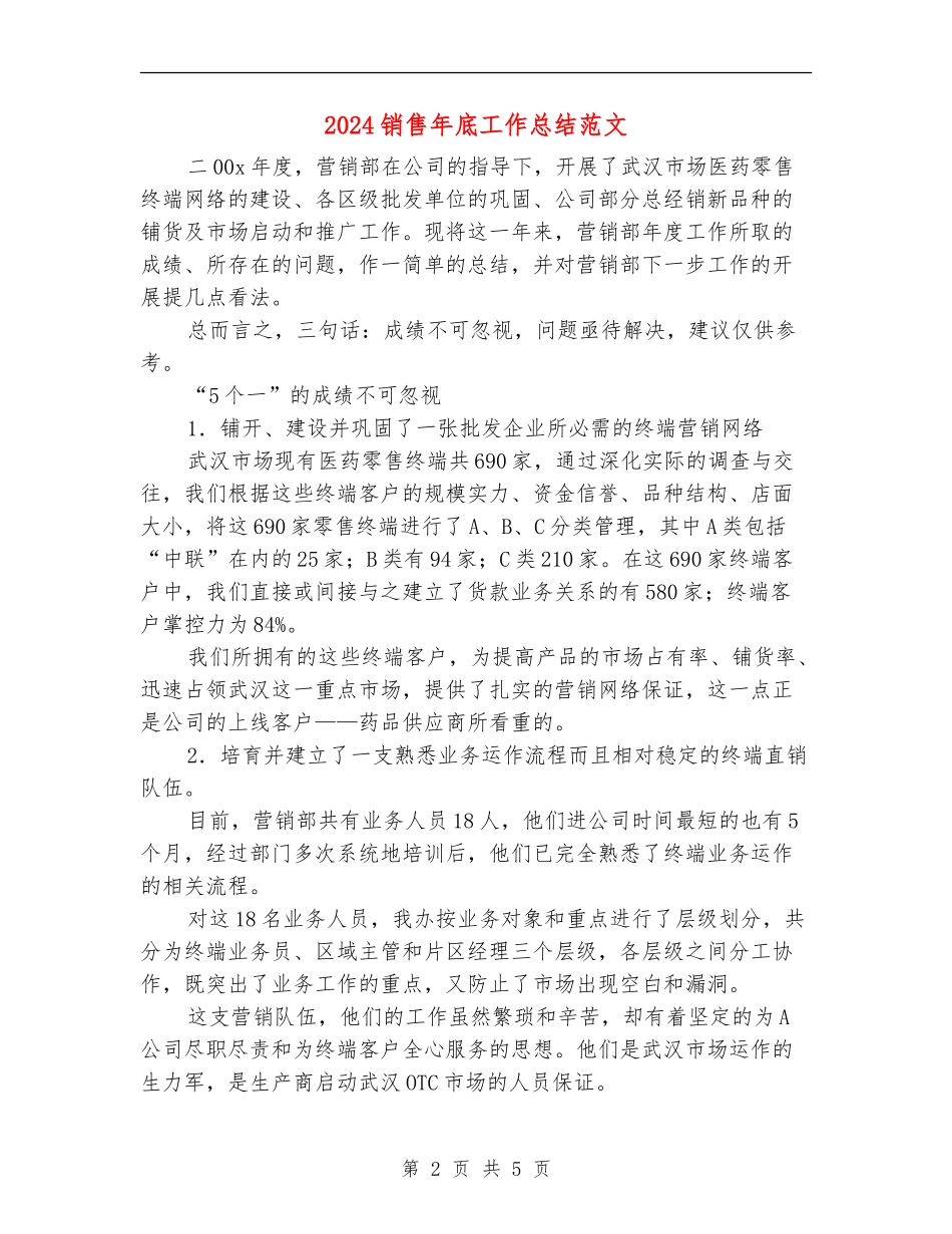 2024销售年底工作总结范文_第2页