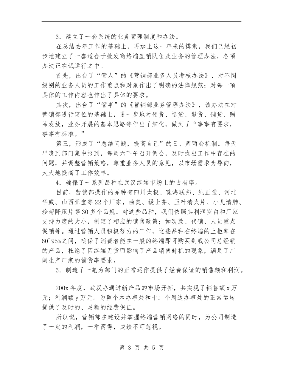 2024销售年底工作总结范文_第3页