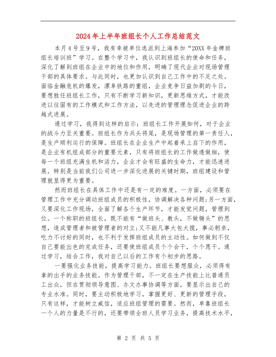 2024年上半年班组长个人工作总结范文_第2页