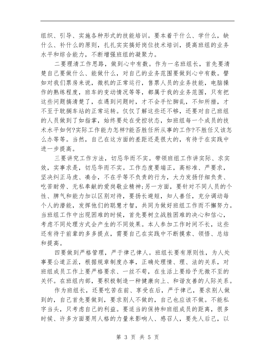 2024年上半年班组长个人工作总结范文_第3页