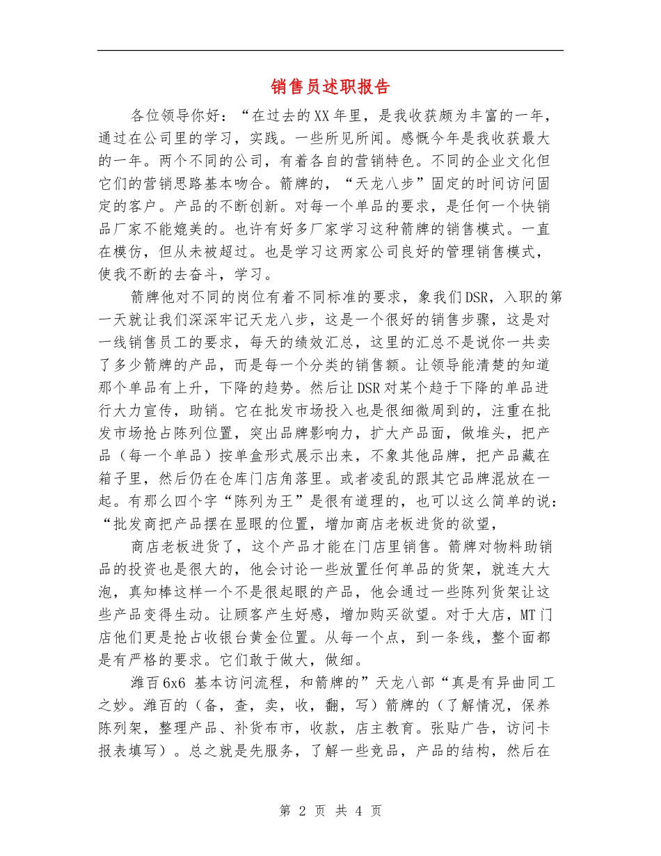 销售员述职报告_第2页