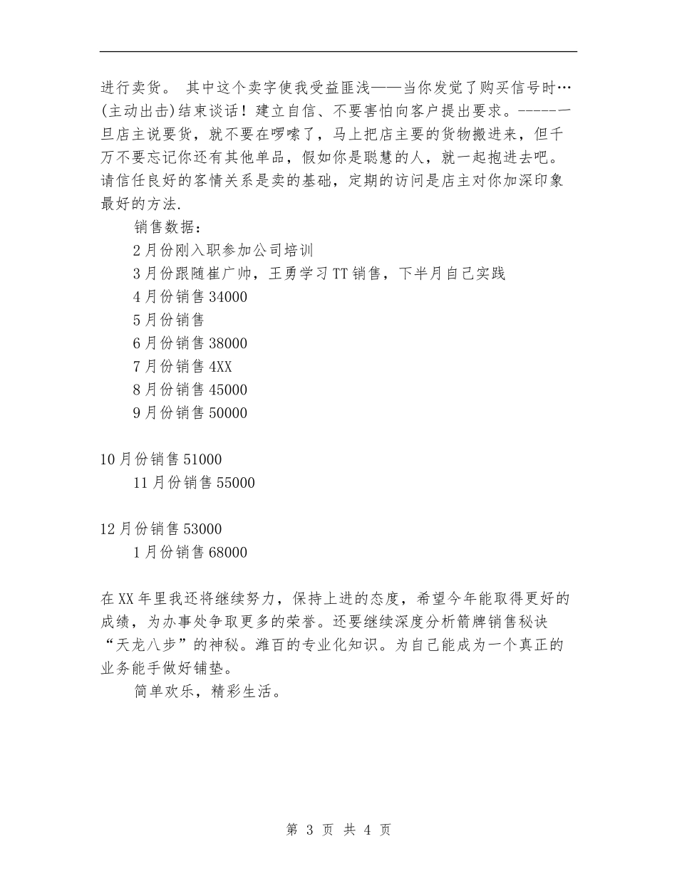 销售员述职报告_第3页