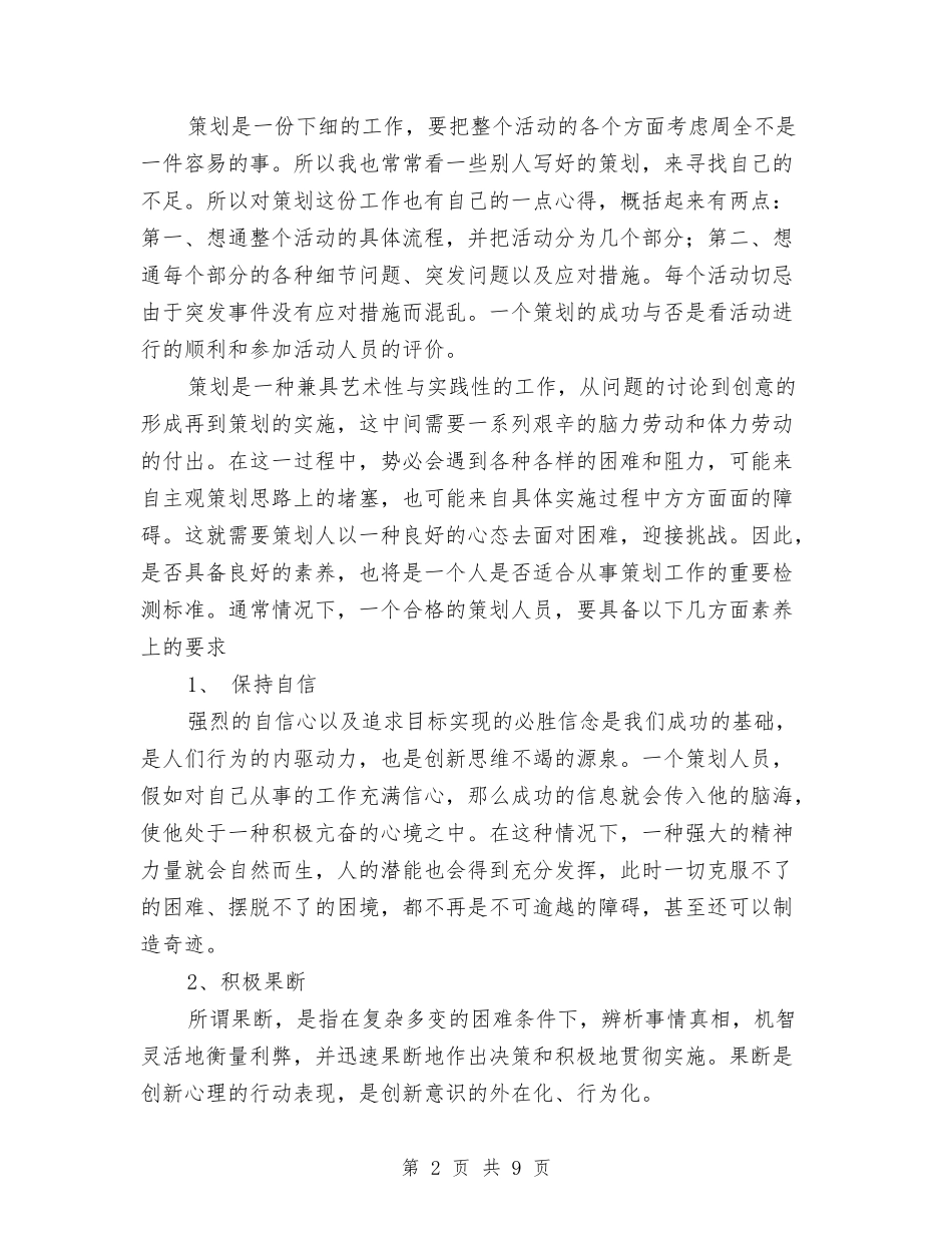 2024年团总支宣传部工作总结范文与2024年团支部个人工作总结汇编_第2页