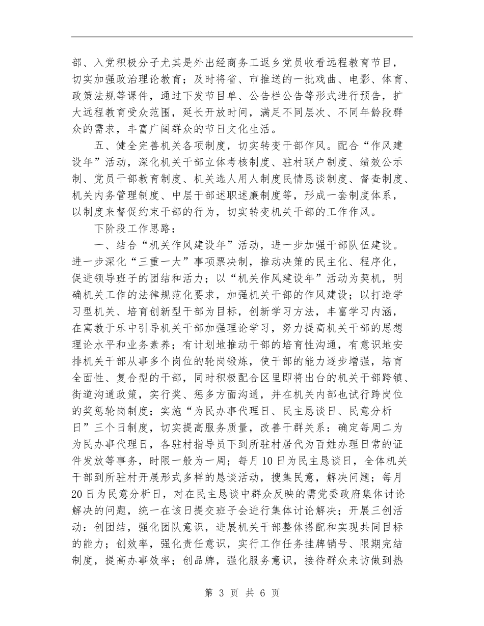 2024年组织办第一季度工作总结和下阶段工作思路_第3页