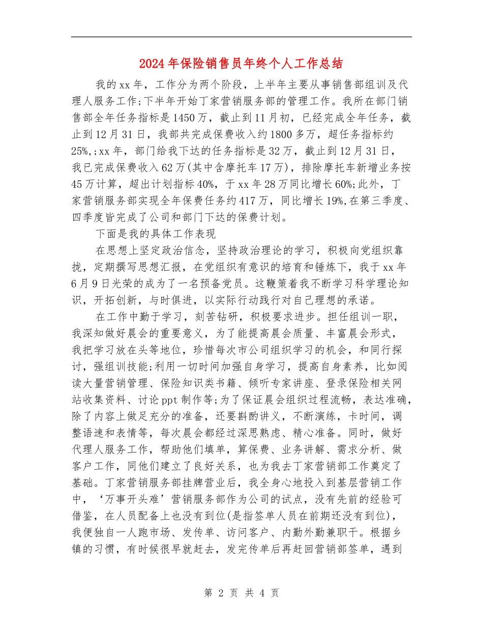 2024年保险销售员年终个人工作总结_第2页