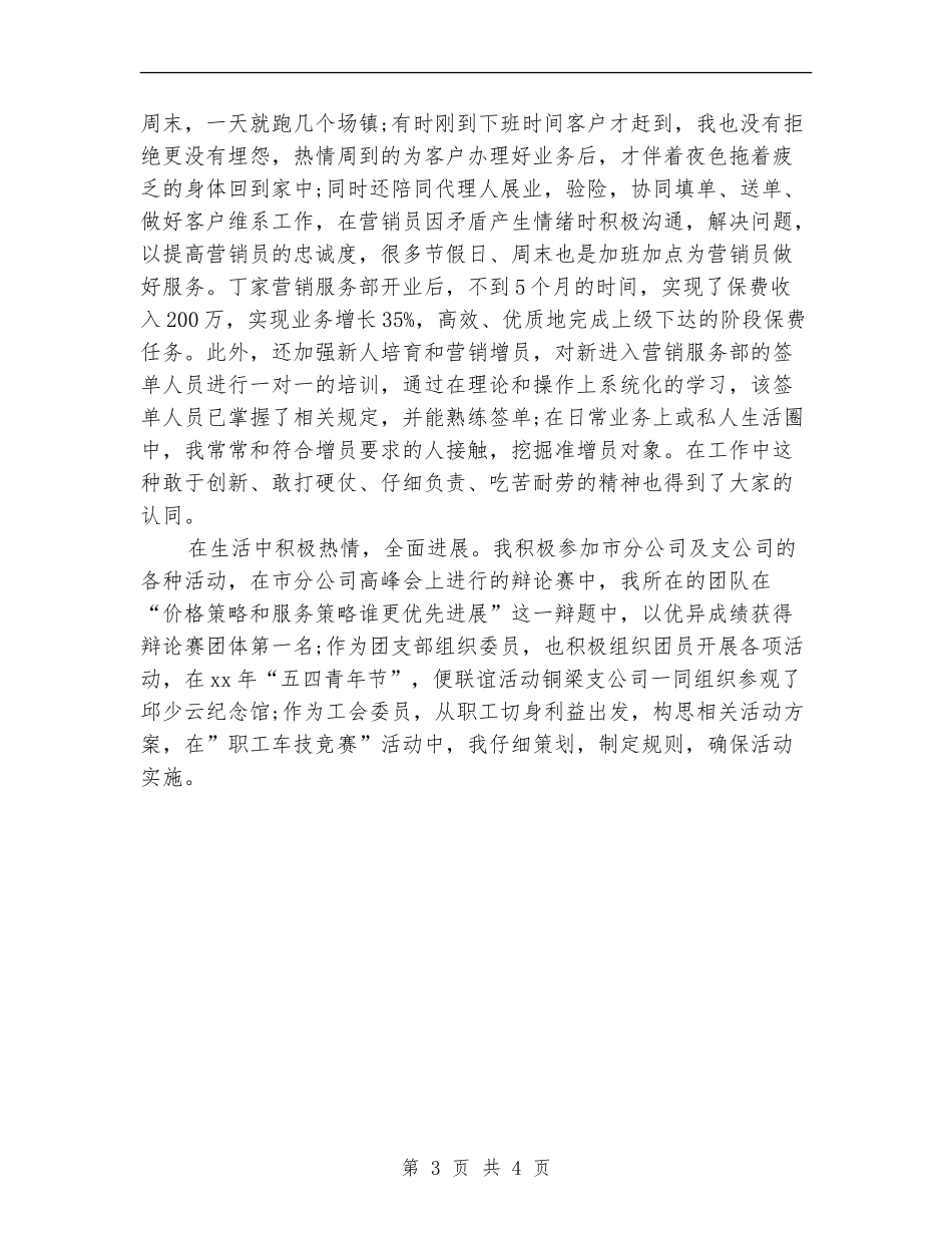 2024年保险销售员年终个人工作总结_第3页