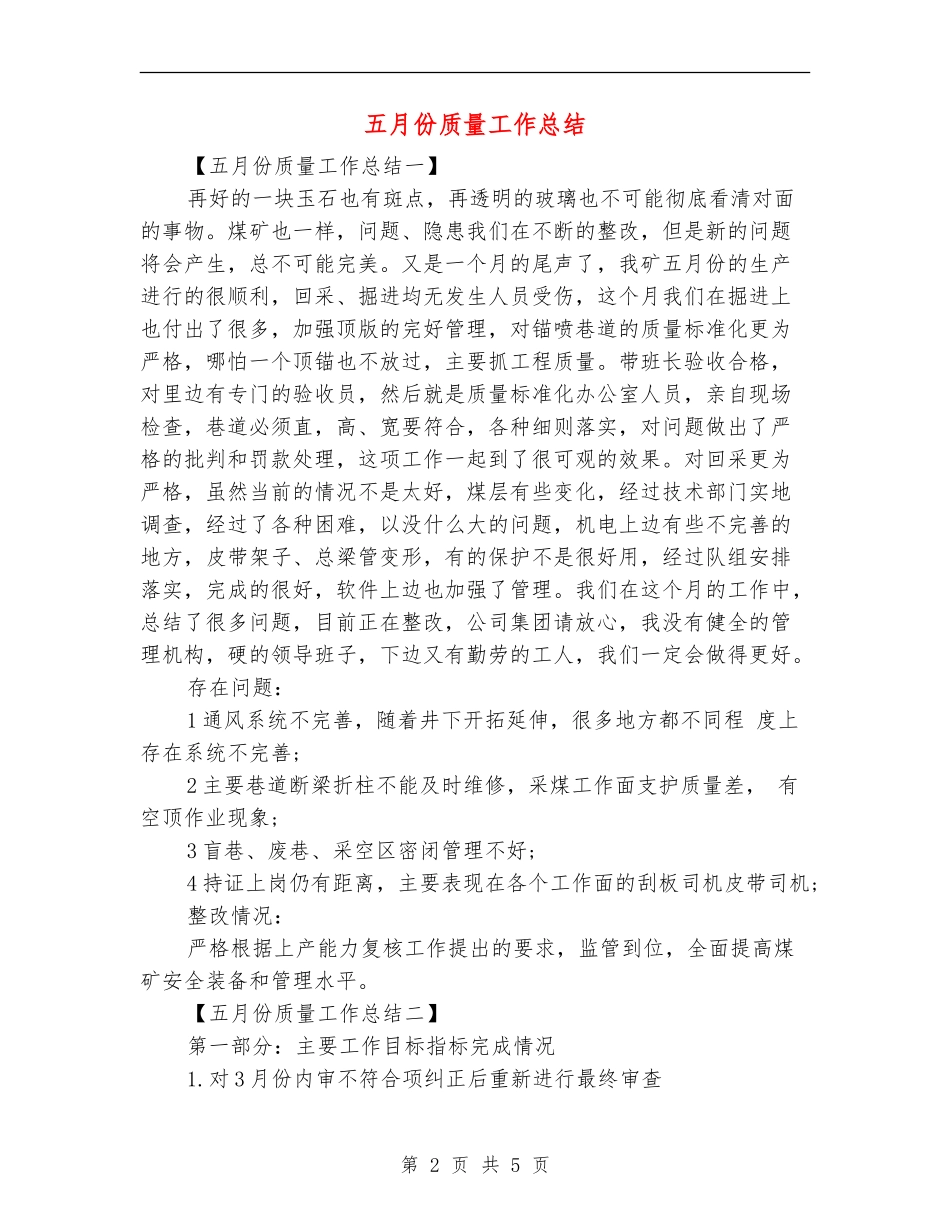 五月份质量工作总结_第2页
