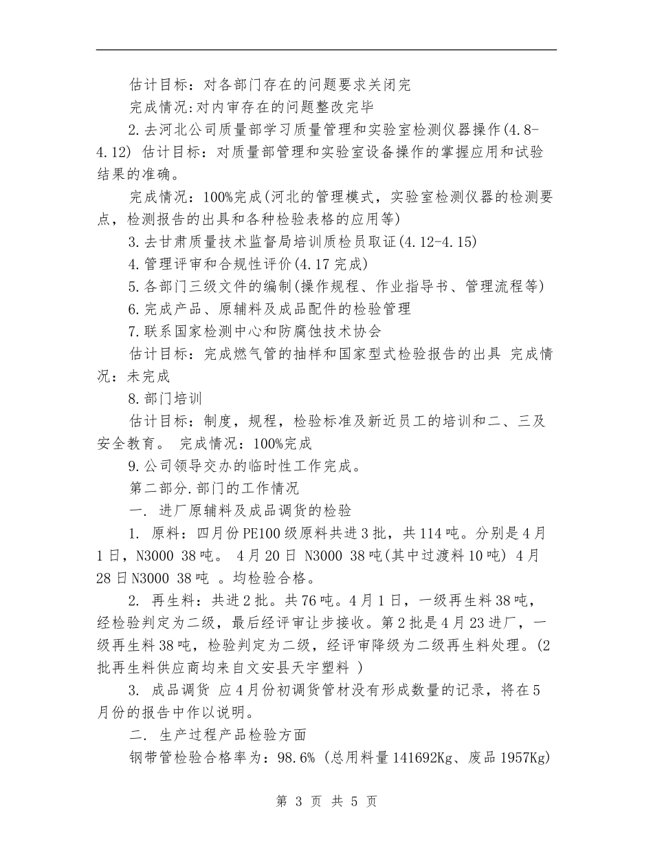 五月份质量工作总结_第3页