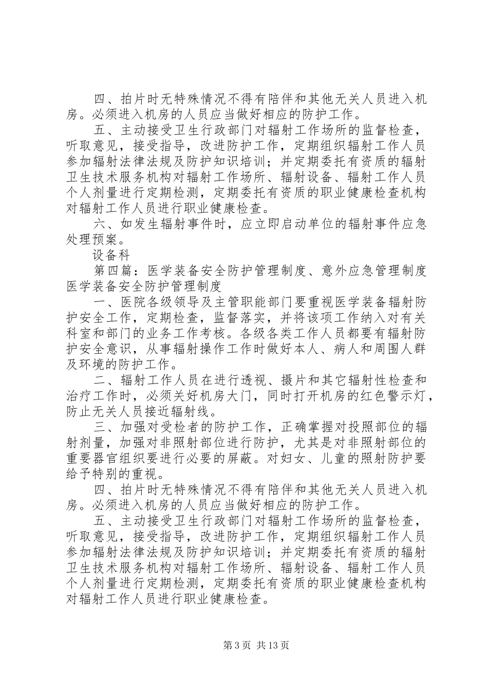 电力安全防护装备管理规章制度 _第3页