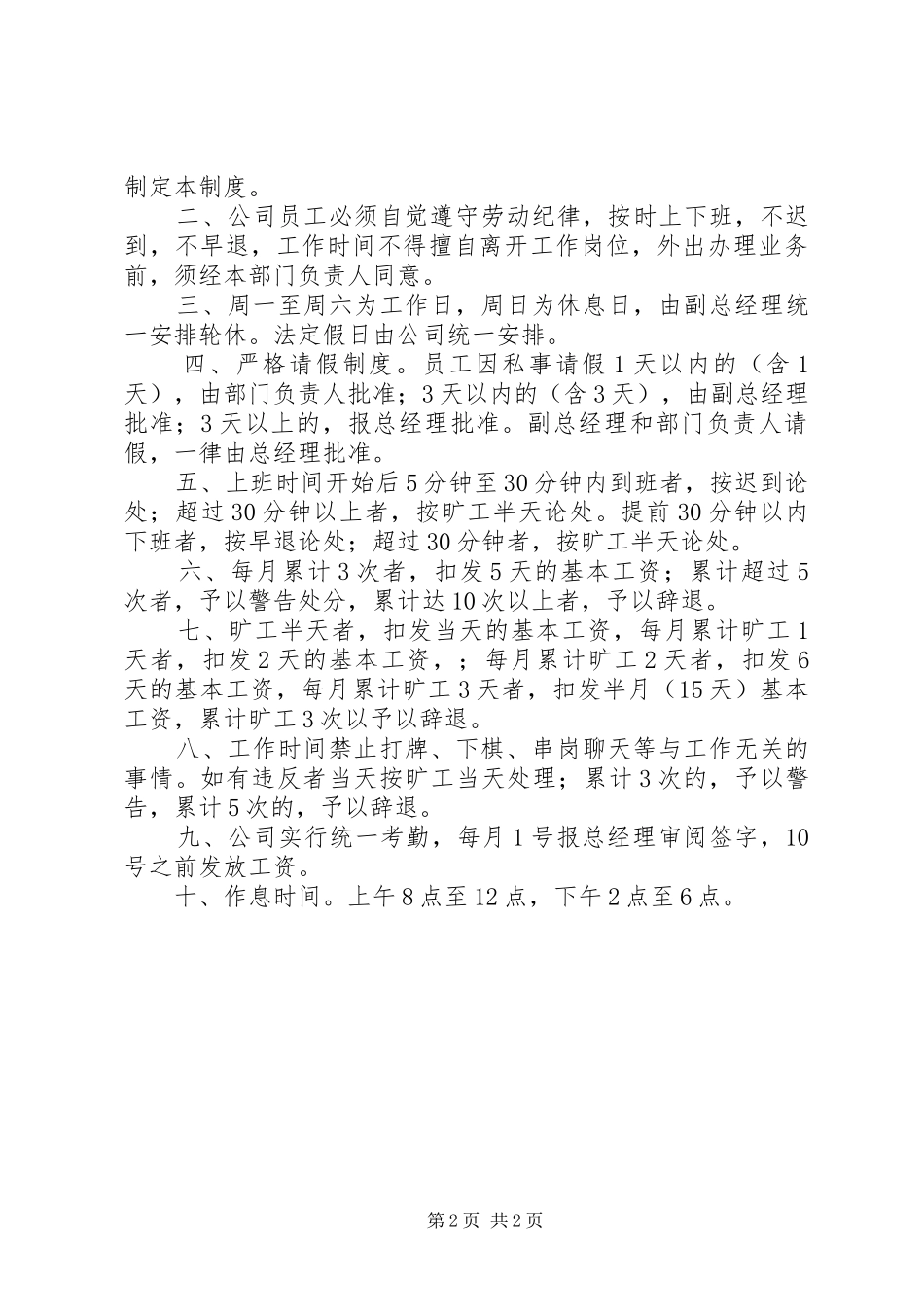 日常工作纪律规章制度[最终版]_第2页