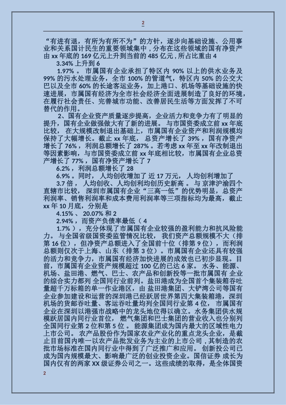 市国资委党委领导班子分析检查报告_第2页
