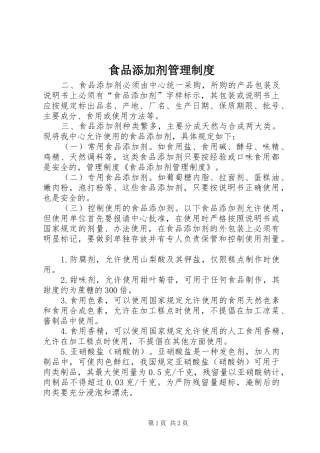 食品添加剂管理规章制度