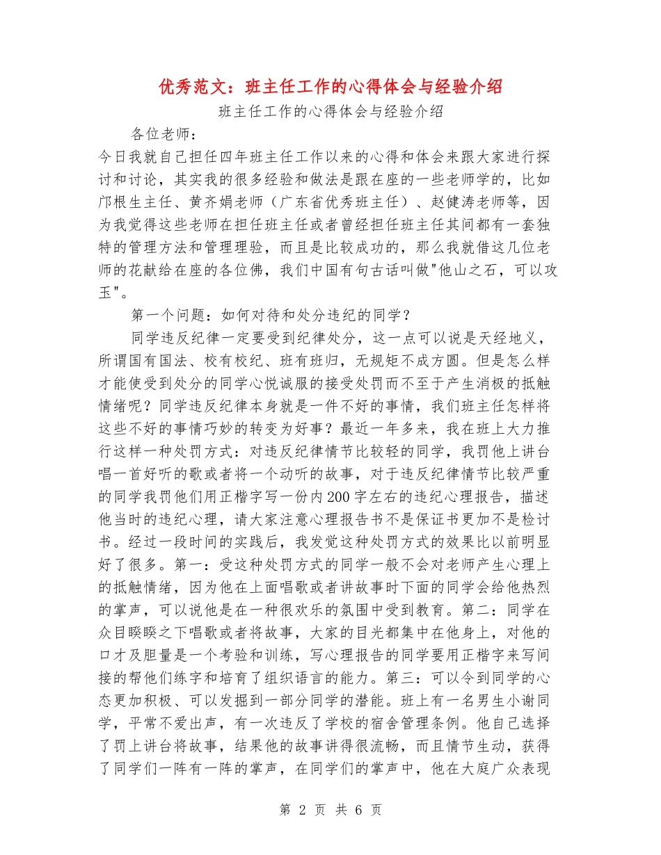 优秀范文：班主任工作的心得体会与经验介绍_第2页