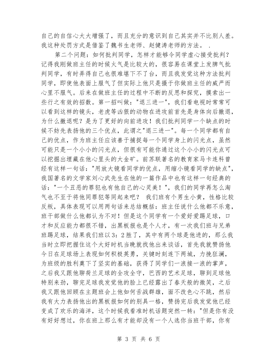 优秀范文：班主任工作的心得体会与经验介绍_第3页