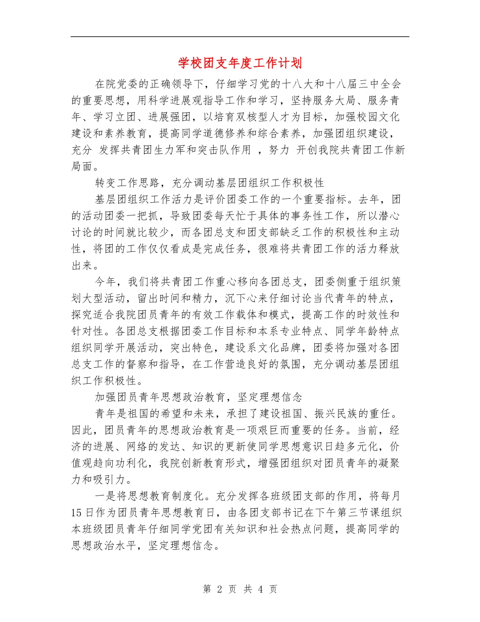学校团支年度工作计划_第2页