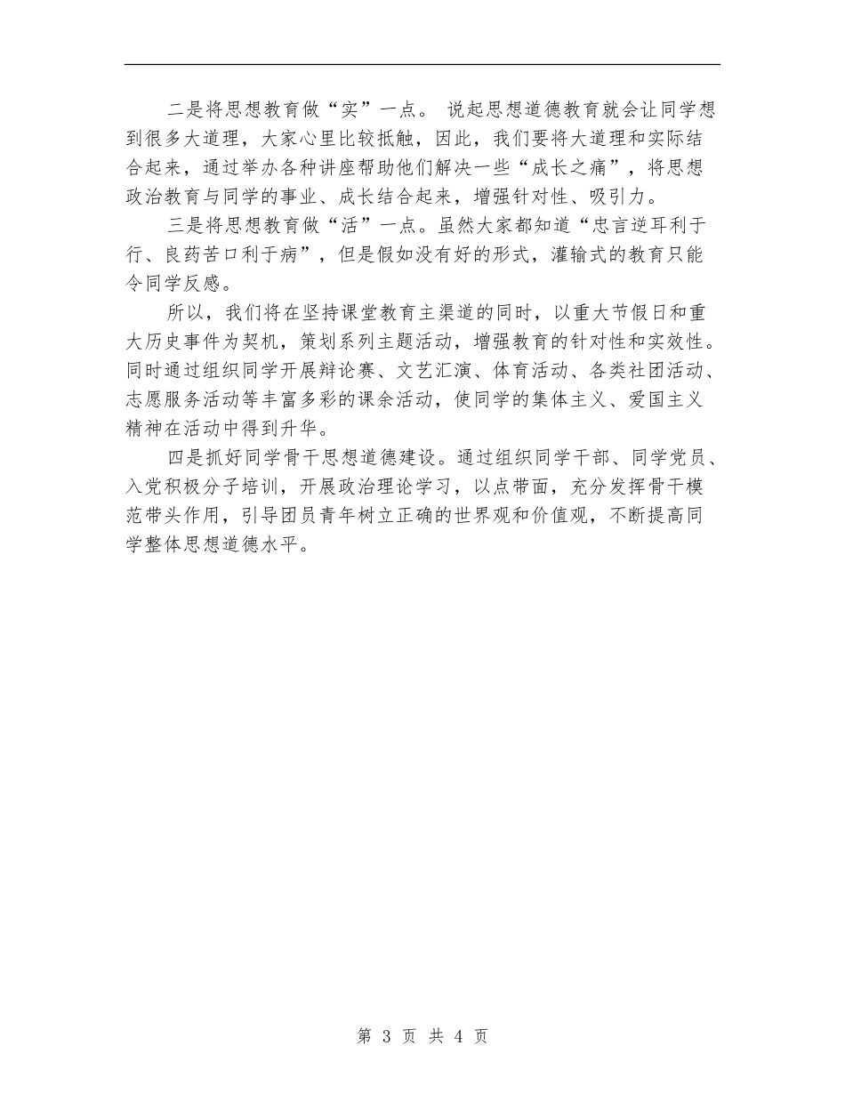 学校团支年度工作计划_第3页