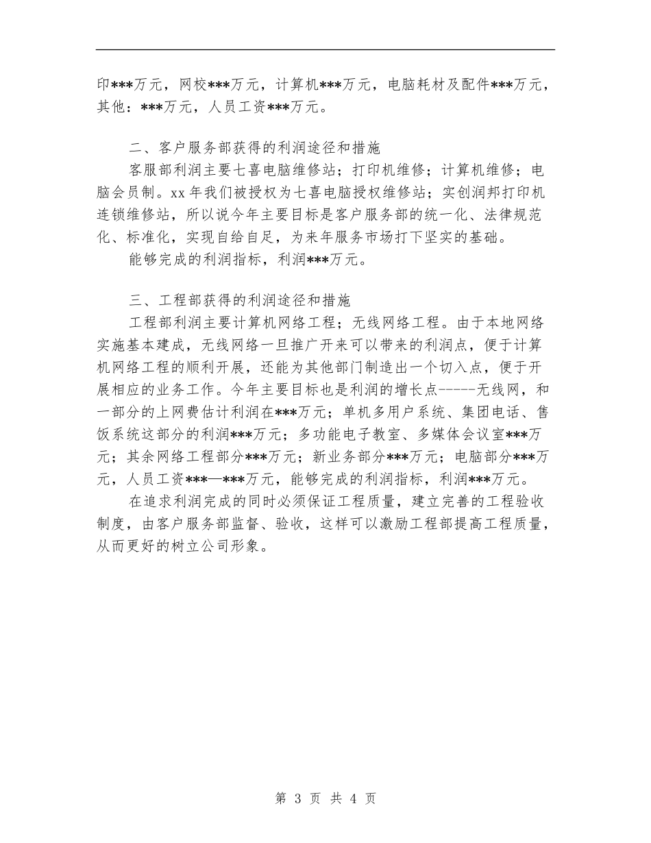 2024年电脑销售个人工作总结_第3页