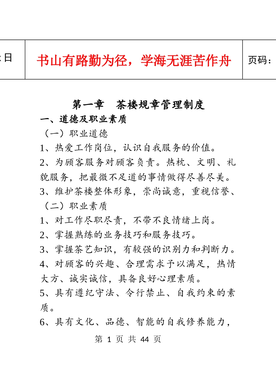 茶楼规章管理制度范本_第2页