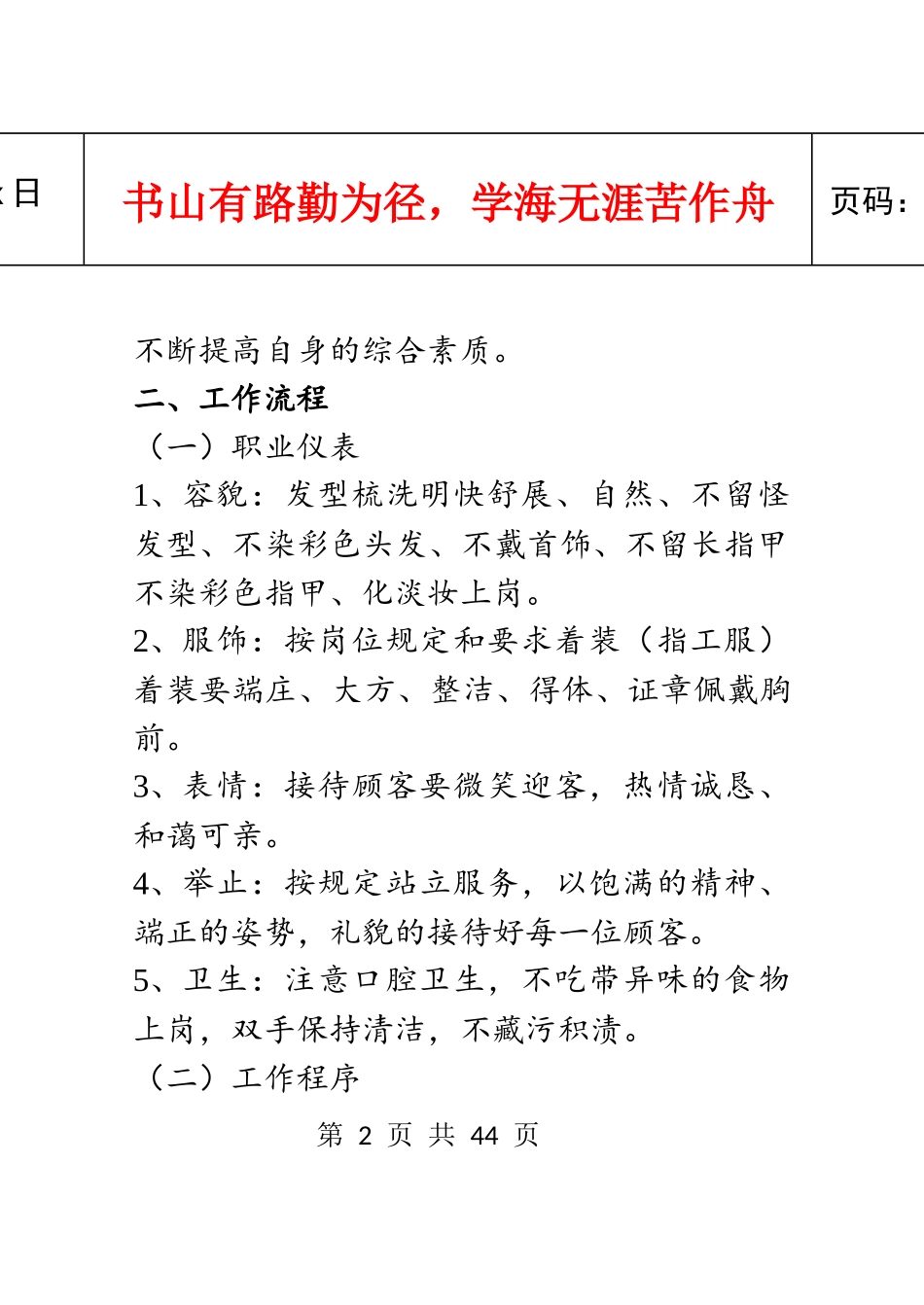 茶楼规章管理制度范本_第3页