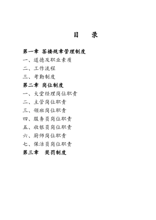 茶楼规章管理制度范本