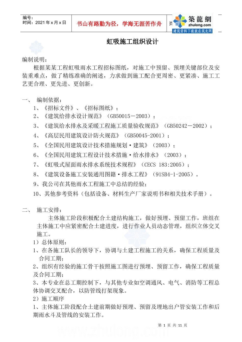 虹吸雨水施工组织设计_secret_第1页