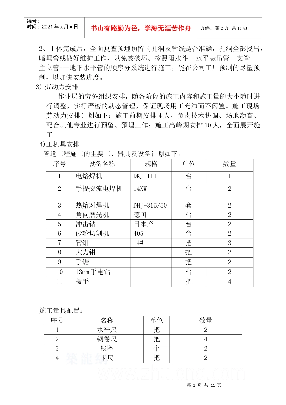 虹吸雨水施工组织设计_secret_第2页