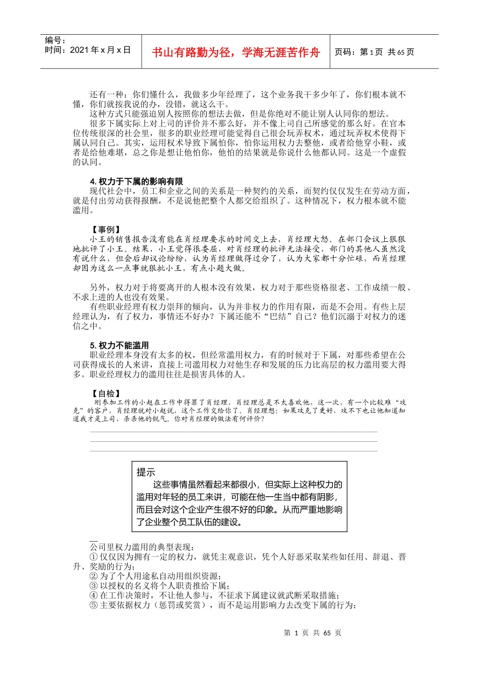 职业经理十项管理技能训练(2)_第1页