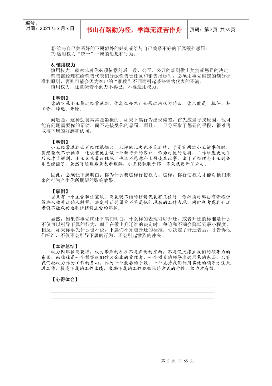 职业经理十项管理技能训练(2)_第2页