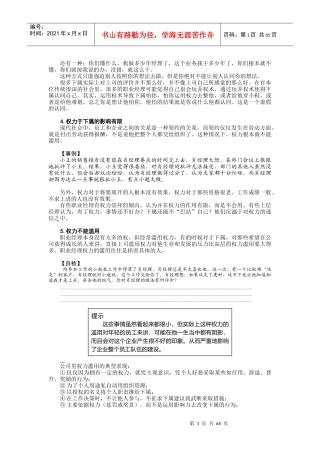 职业经理十项管理技能训练(2)