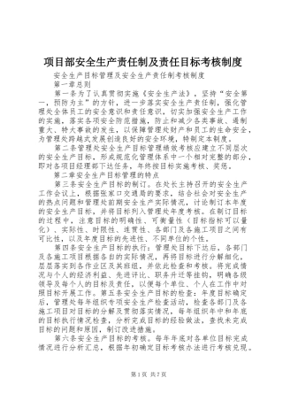 项目部安全生产责任制及责任目标考核规章制度  (2)