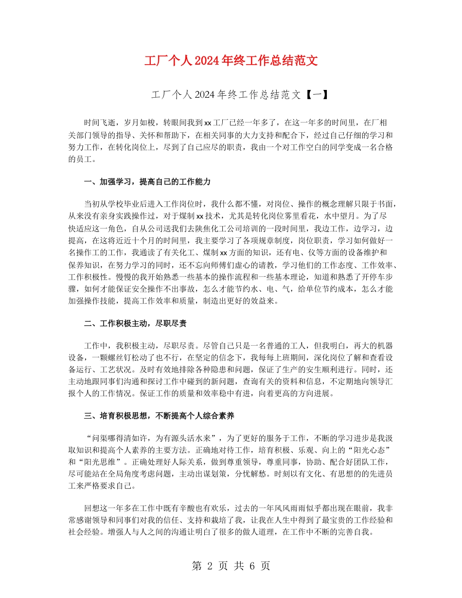 工厂个人2024年终工作总结范文_第2页