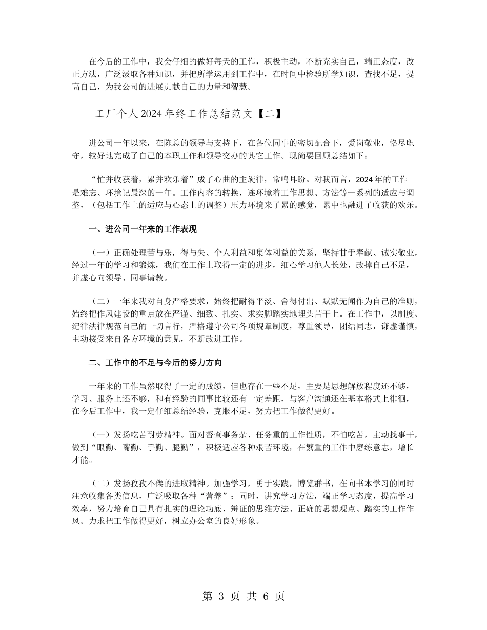 工厂个人2024年终工作总结范文_第3页