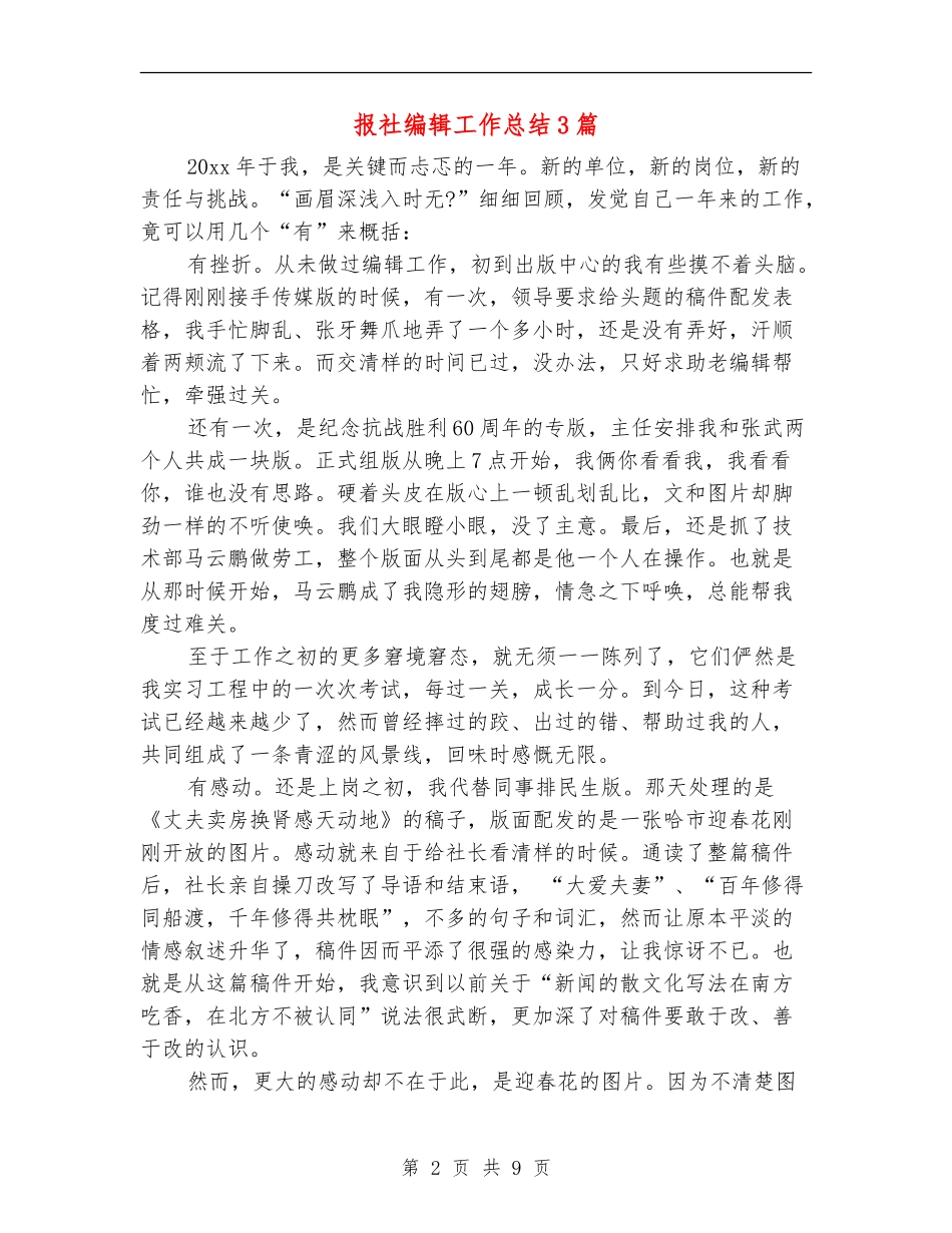 报社编辑工作总结3篇_第2页