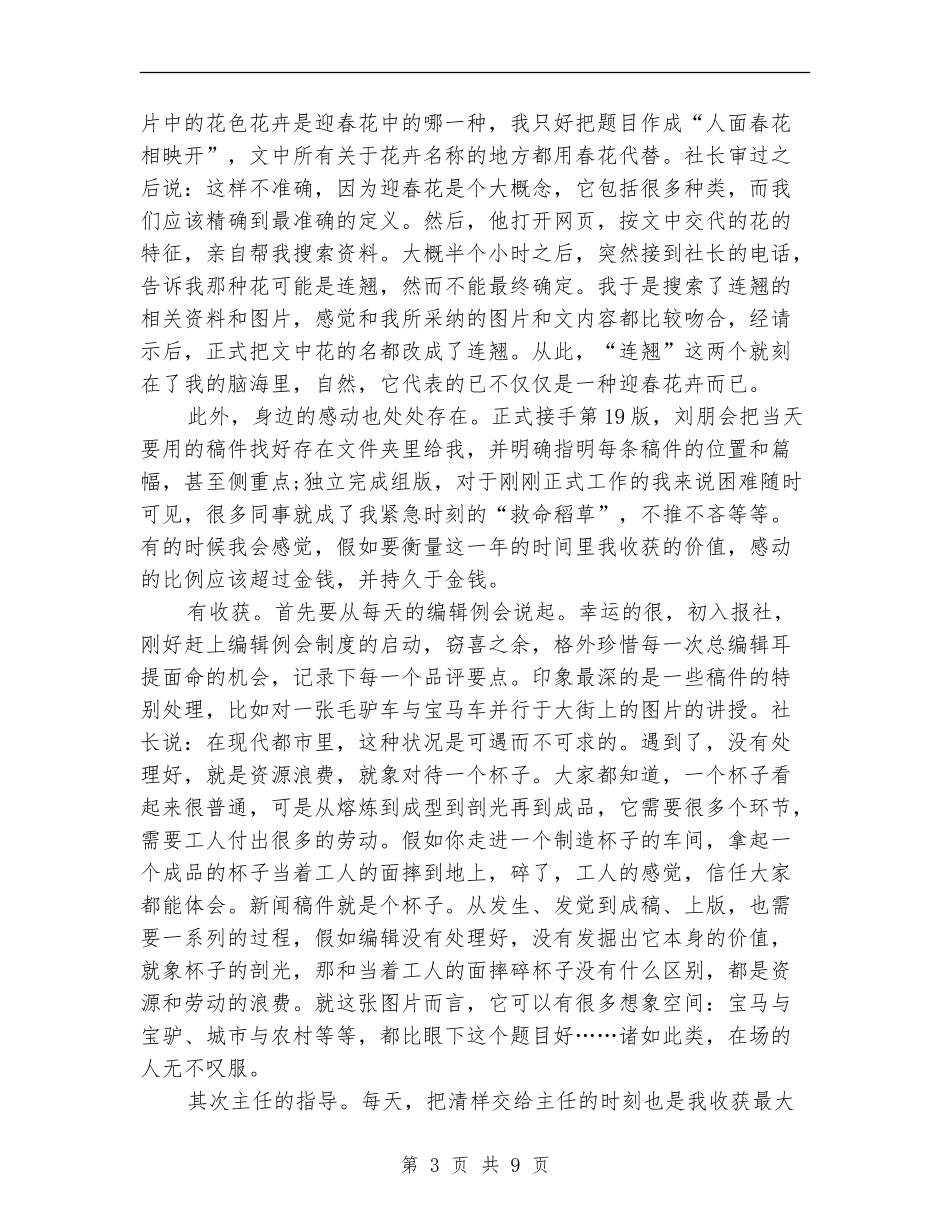 报社编辑工作总结3篇_第3页