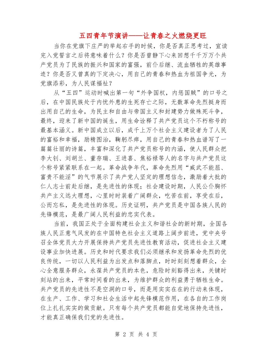 五四青年节演讲——让青春之火燃烧更旺_第2页