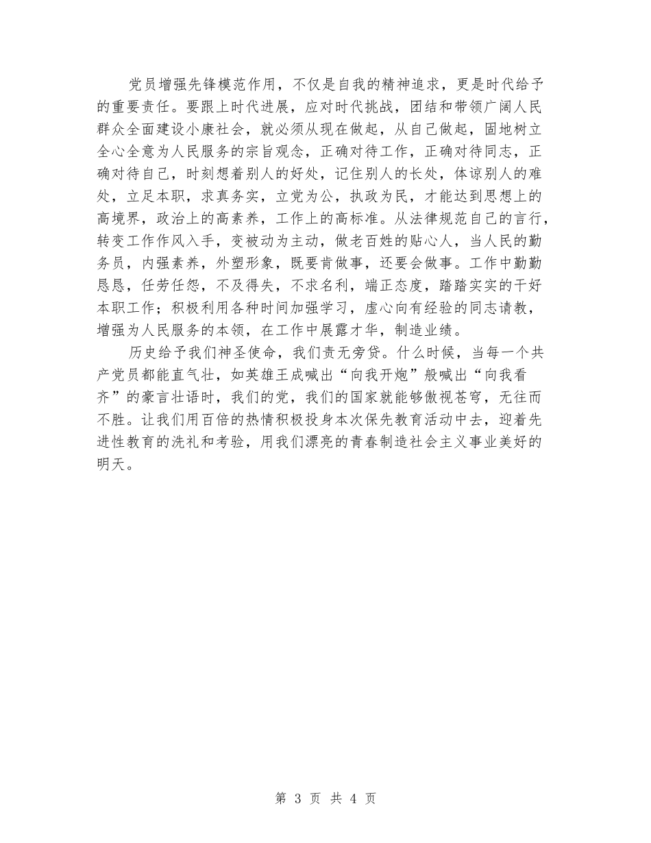 五四青年节演讲——让青春之火燃烧更旺_第3页