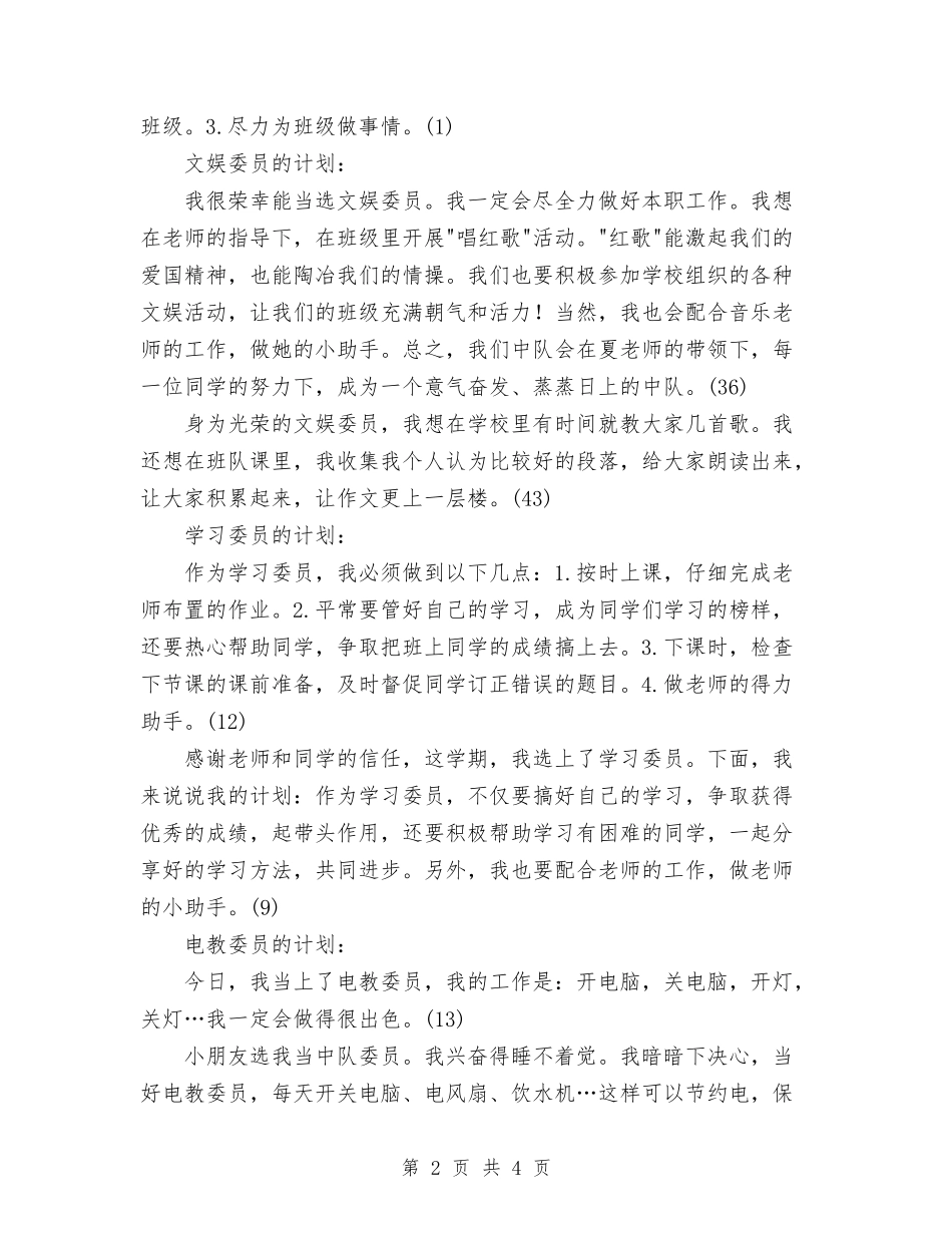 2024年中队长工作计划范文与2024年中青班个人学习计划范文汇编_第2页