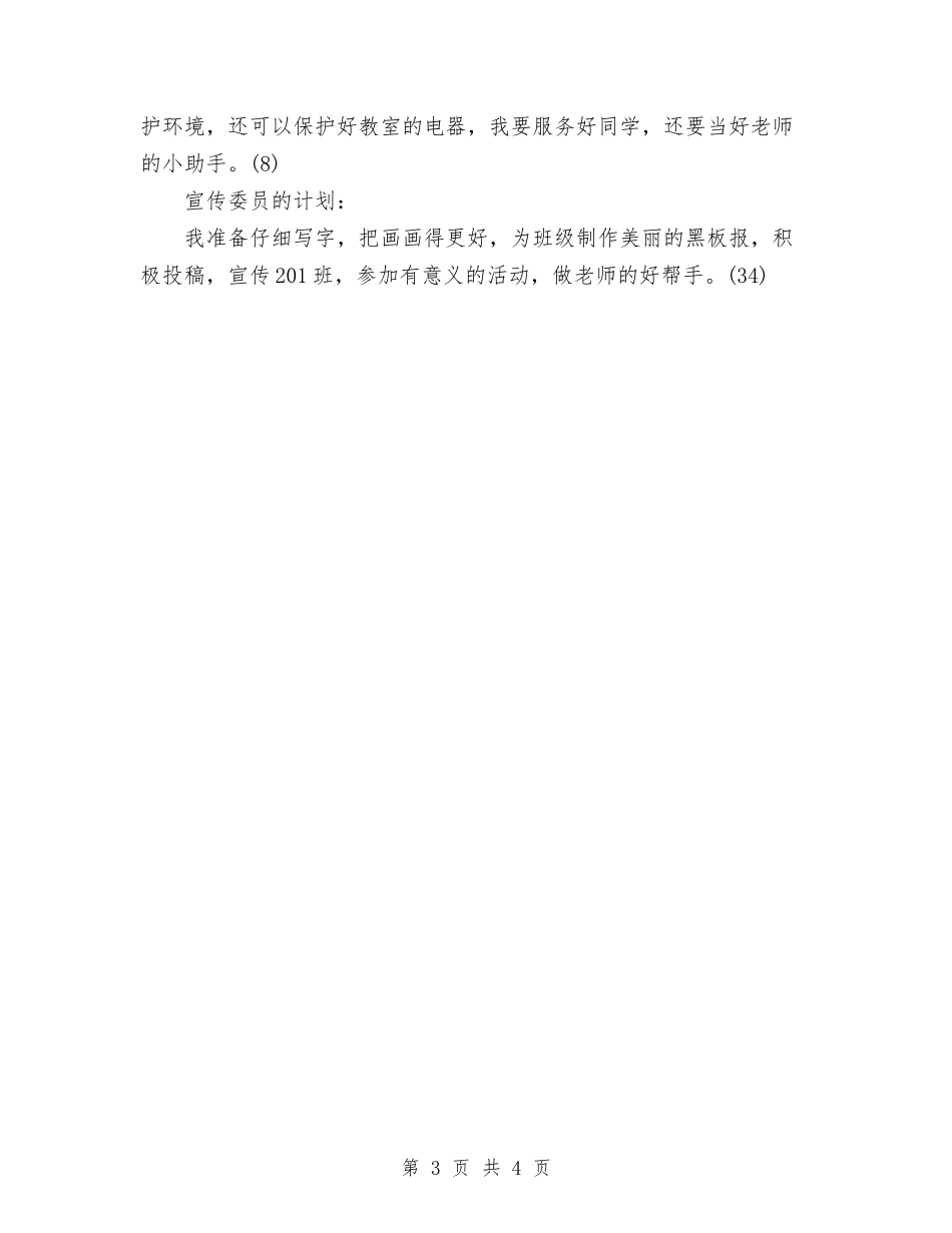 2024年中队长工作计划范文与2024年中青班个人学习计划范文汇编_第3页