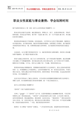 职业经验谈：职业女性如何分配时间
