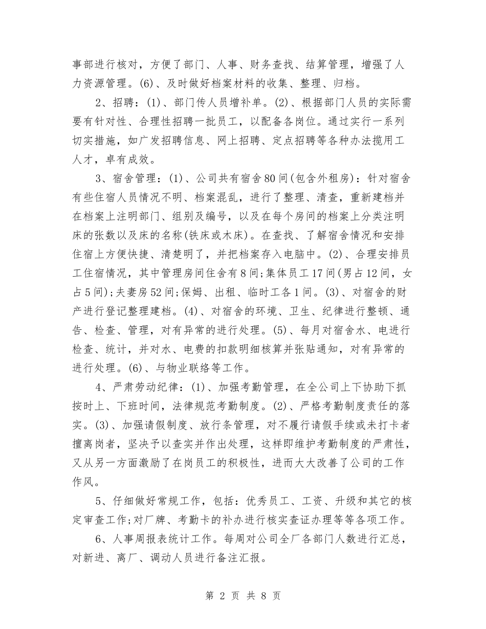 2024年行政年度总结范文和下年计划与2024年行政年终工作总结1汇编_第2页