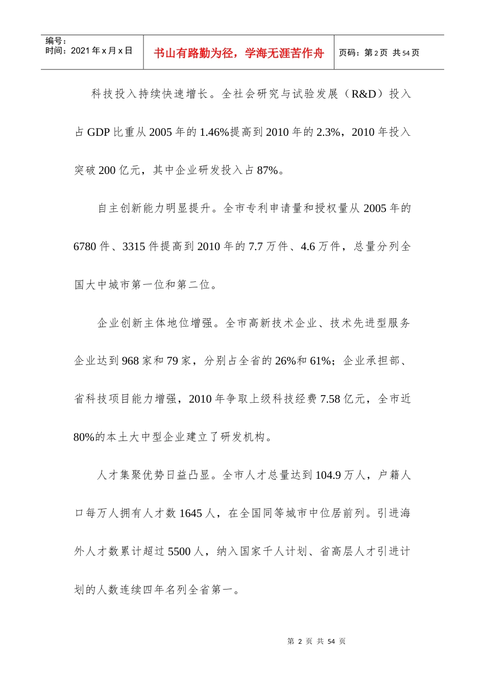 苏州市“十二五”科技发展规划_第2页