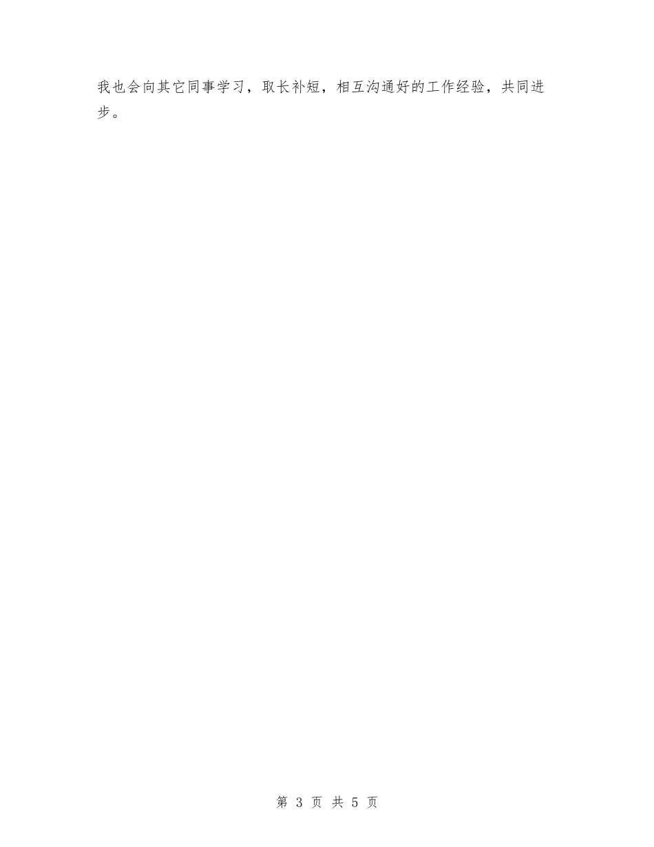 2024服装营业员个人年底工作总结与2024服装营业员个人年终总结汇编_第3页