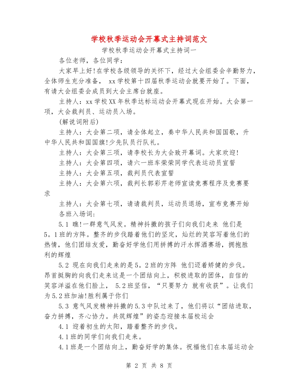 学校秋季运动会开幕式主持词范文_第2页