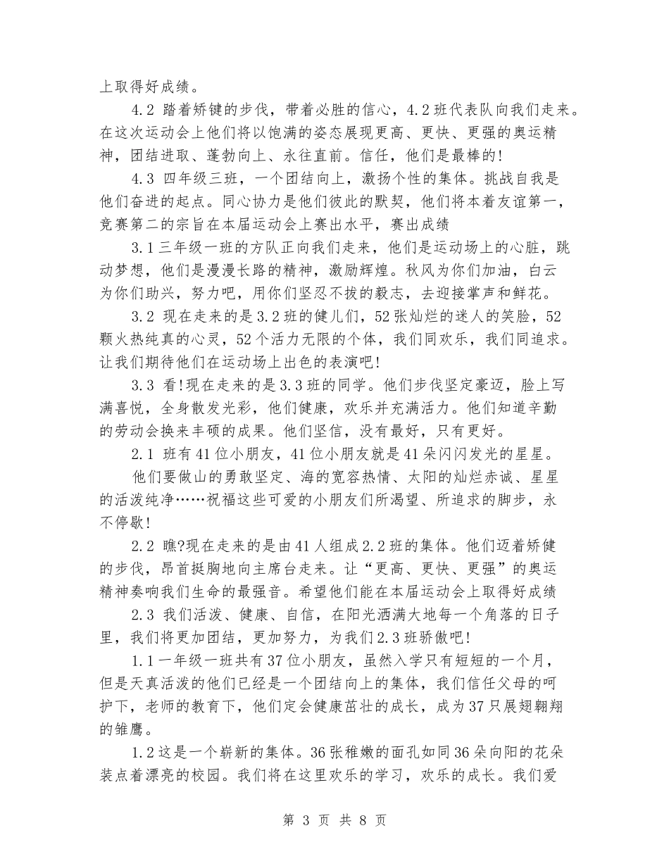 学校秋季运动会开幕式主持词范文_第3页