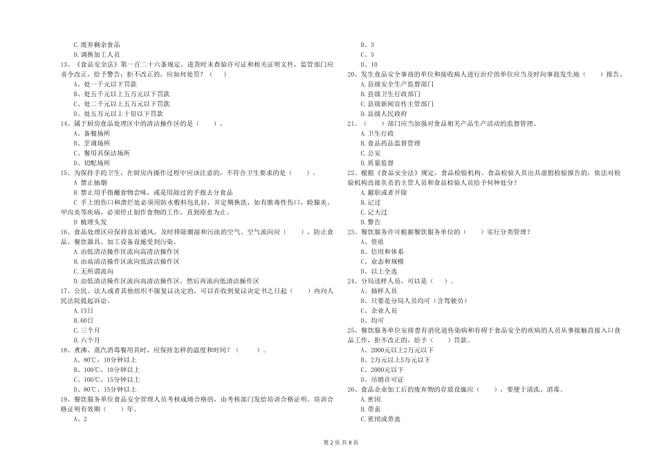 广西食品安全管理人员业务培训-含答案_第2页